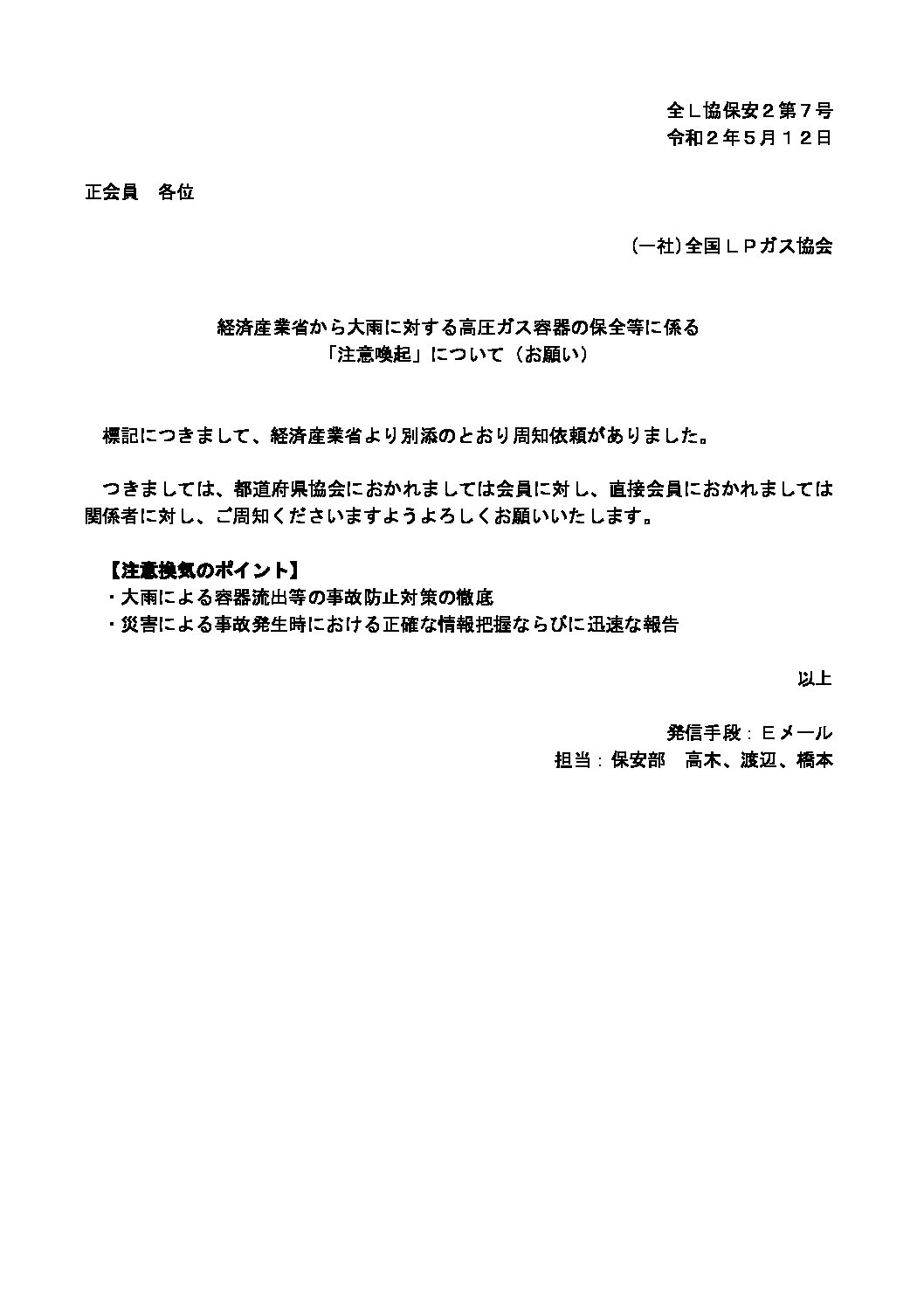 三重県ＬＰガス協会